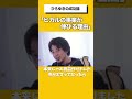 「ヒカルの事業が伸びる理由」#ひろゆき #ひろゆき切り抜き