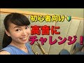 トランペットレッスン(#9)Trumpet Lesson 〜高音の吹き方 How to play high notes〜(初心者向け For beginners)