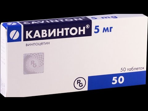 Кавинтон Уколы Цена