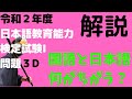 【過去問解説】試験Ⅰ問題3D【2020】令和2年度日本語教育能力検定試験【学校文法と日本語教育文法の違いとは】