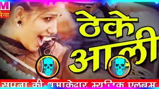 Download Lagu ठेके आली गली में घर मेरे यार का Dj Remix 2023 // Theke Aali Gali  Dj Remix // Sapna Theke Aali Gali MP3