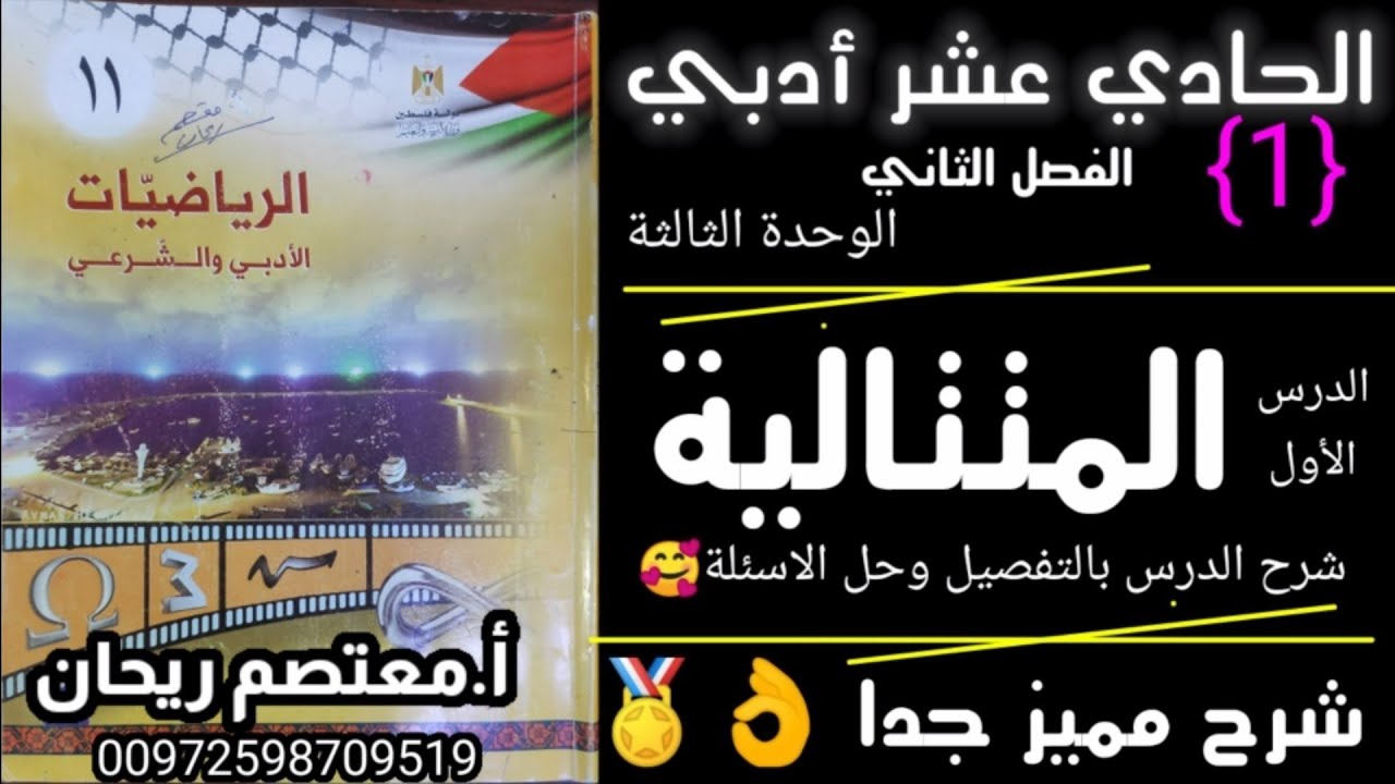 1💥درس المتتاليه.(حادي عشر ادبي)