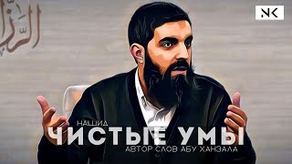 Вкус имана ᴴᴰ | Нашид [no music] | Текст Абу Ханзала | No kufr media