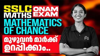 SSLC MATHS ONAM EXAM | CHAPTER 4 | COMPLETE QUESTIONS IN ONE VIDEO | MS SOLUTIONS
