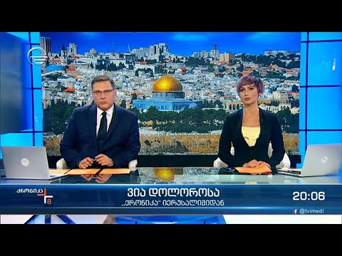 ქრონიკა 20:00 საათზე - 30 აპრილი, 2021 წელი