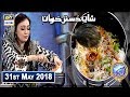 Watch Shan e Iftar – Segment – Shan e Dastarkhawan – Moti Pulao Recipe - 31st May 2018 Online In Hd