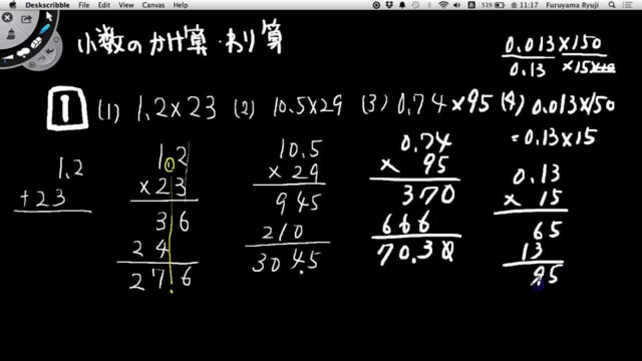 中学受験 小数計算 小数のかけ算 小数 整数 Youtube