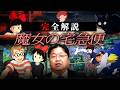 【魔女の宅急便】完全解説総まとめ【 岡田斗司夫 切り抜き サイコパス 作業用 睡眠用 ジブリ キキ】