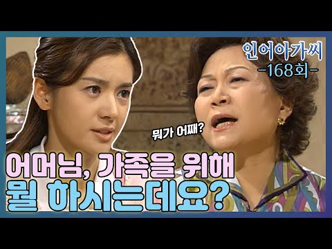 [인어아가씨 Miss Mermaid] 168회ㅣ아리영은 실라에게 집안 일을 도우라고 말하는데... MBC030307방송