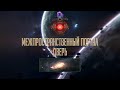 Stellaris - Куда ведёт событие Дверь ?