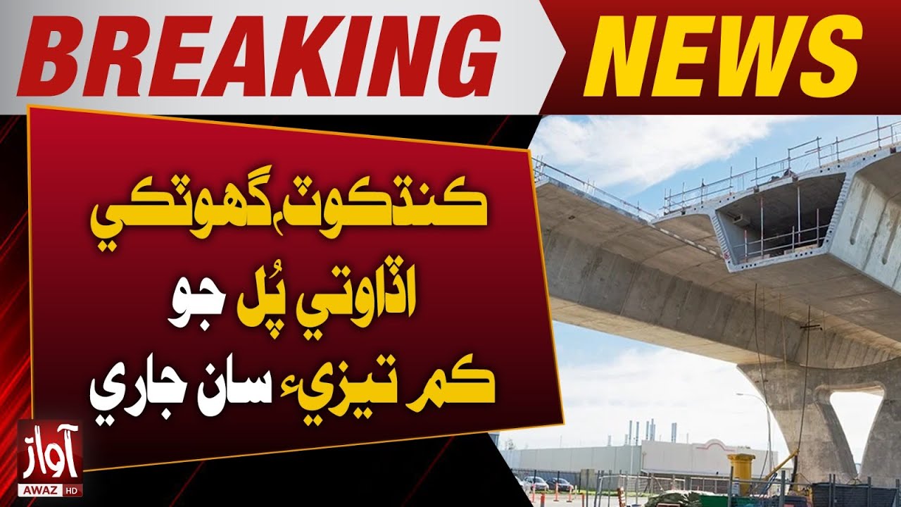 Kandhkot–Ghotki: Construction Work on Bridge Progressing Rapidly | Breaking News | Awaz Tv News