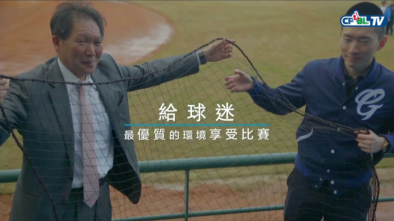 03/27 Lamigo vs 富邦 賽前，富邦為新莊棒球場的改造VCR