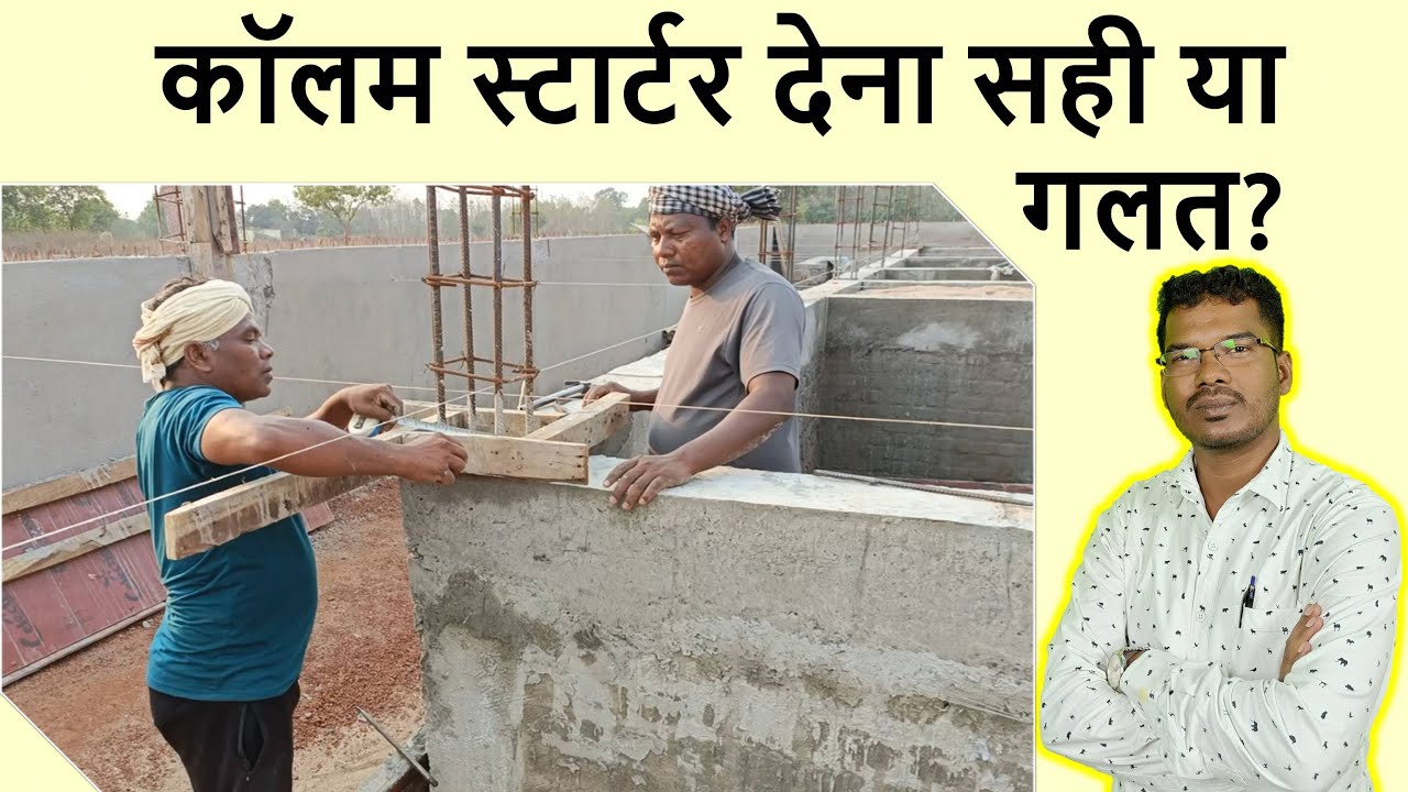 कॉलम स्टार्टर देना सही या गलत? | Why Column Starter Provide for Column?