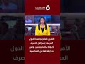 الأمين العام لجامعة الدول العربية: إسرائيل تتصرف كدولة مارقة ويتعين وضع حد لإفلاتها من المحاسبة