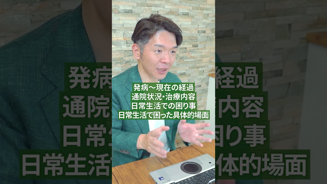 病歴・就労状況等申立書の書き方の話し