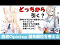 【全部強いけど】セイアと制服アスナ 全員引くべき性能だとは思うけど優先すべき生徒は?【ブルーアーカイブ】