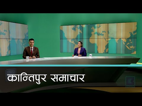 Kantipur Samachar | कान्तिपुर समाचार, ११ फागुन २०८१