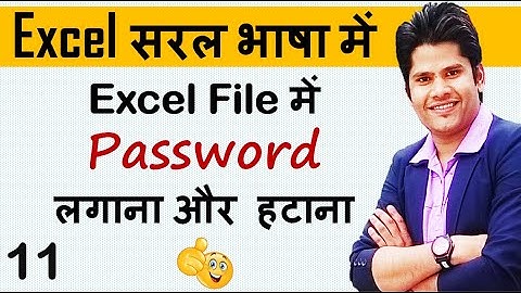 how to set and remove password in Microsoft Excel 2007 | 2010 | 2013 | 2016 | 2019 | hindi
