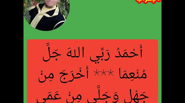 نظم الزواوي محقق شكلا وتبويبا .. ضبطه وقرأه القارئ: مصطفى مخلوفي العباسي البوكمازي