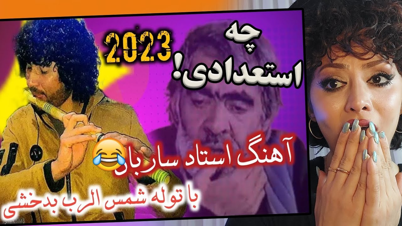ری اکشن دختر ایرانی به توله نوازی شمس الرب بدخشی