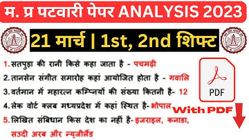 MP पटवारी EXAM 21 March 1st& 2nd Shift | MP PATWARI Exam Analysis | MP PATWARI All shift Analysis