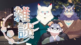 【コラボ/雑談#13】久々3人で雑談配信やっちゃうぞい！【いちろく】