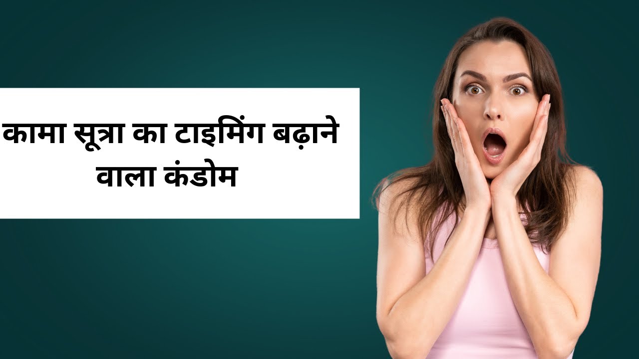 टाइमिंग के लिये बेस्ट कंडोम || longlast condoms