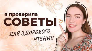 😱ЧИТАЕМ ЭФФЕКТИВНО: как читать лучше?