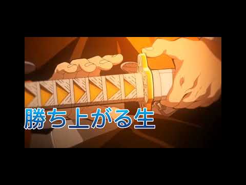 鬼滅の刃MAD#インパクト