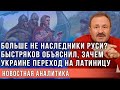 По пути Молдавии и Азербайджана: с чем столкнется Украина после перехода на латиницу