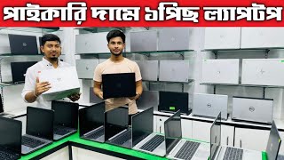 ল্যাপটপ ১পিছ নিলেও পাইকারি | Used Laotop Price in Bangladesh 2023 || Laptop Price in Bangladesh 2023