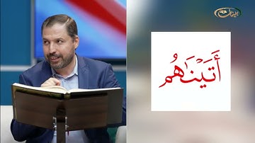 المفردات الصعبة - ص٣٤٦ القسم ٢- القارئ مازن الخالدي