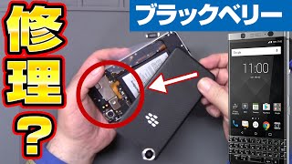 【私物】ブラックベリーのイヤースピーカーとマイクを修理してみた