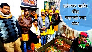 बाबा सारंगनाथ मंदिर वाराणसी उत्तर प्रदेश #Sarangnath #Mandir #UttarPradesh