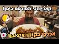 ביקור בקוקו איצ'בן – המסעדה הכי פופולרית לקארי ביפן 🍛