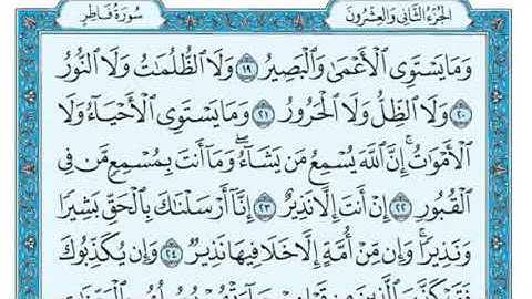 سورة فاطر مكتوبة  ماهر المعيقلي Surah Fatir written by Maher Al-Muaiqly