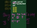 Buy 2 get 1 free wala concept | Discount Percentage | short trick By Sandeep Jaiswal