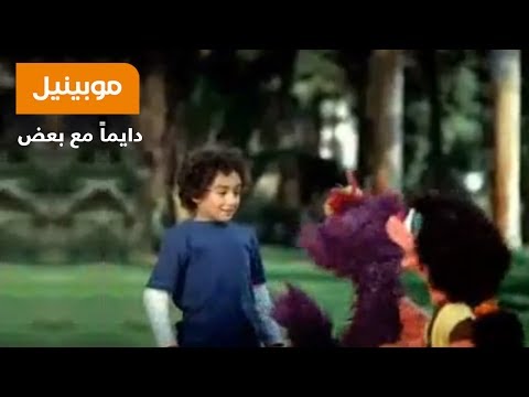   عالم سمسم اتعلم والعب مع موبينيل الجزء الاول