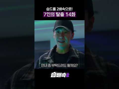 뒷담 걸리면 최소 사망👻 #7인의탈출 #습배속 #shorts