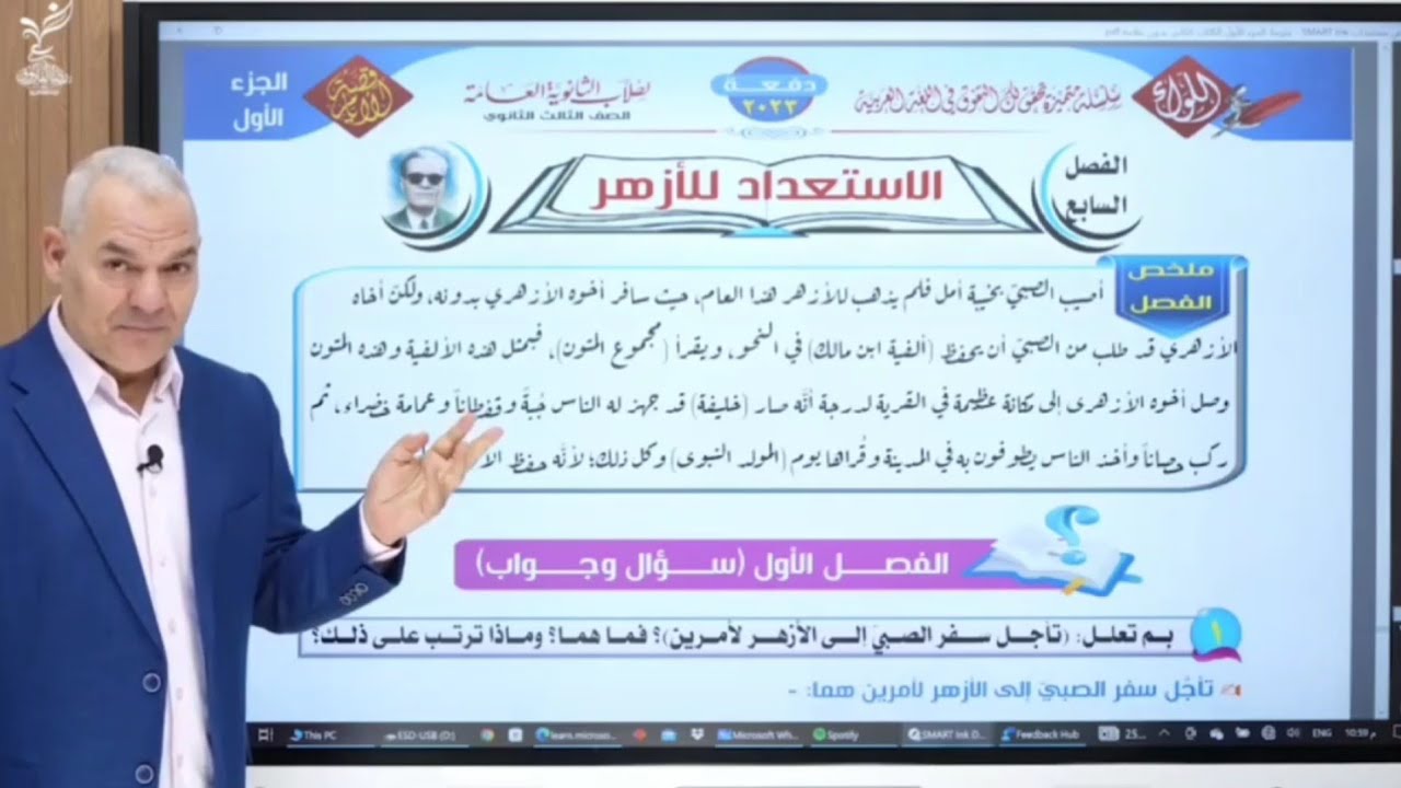 شرح قصة الأيام الفصل السابع (الاستعداد للأزهر ) رضا الفاروق 2023