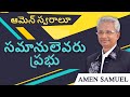 Samanulevaru prabho by amen samuel   