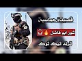 شور ابو فاضل انا مجنون عباس قصيدة حماسية ترند تيك توك 