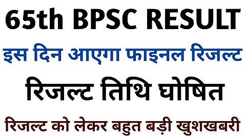 65th Bpsc Result 2021 | Bpsc 65th Final Result Kab Aayega | 65th Bpsc Mains Result | Bpsc 65th