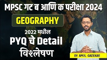 Mpsc Combine Group B & C 2024 | Geography | 2022 मधील PYQ चे Detail विश्लेषण  #combinegroupbandc