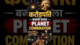 Venus-Rahu योग वाले लोग हमेशा अमीर क्यों होते हैं #astrology #wealth #zodiac