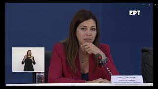 Σ.Ζαχαράκη, Εθνική Στρατηγική για τη Βία και την Παραβατικότητα των Ανηλίκων Διυπουργική Συνέντευξη.