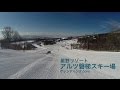 福島県　星野リゾート アルツ磐梯スキー場 　Hoshinoresort Arutsubandai skiarea / Fukushima