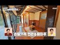 손길 가득 현관&amp;툇마루! 세입자의 정성이 담김 공간🥰, MBC 240125 방송