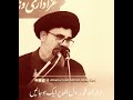 Ali un wali ullah  allama syed ahmed iqbal rizvi