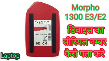 मोरफो डिवाइस का सीरियल नम्‍बर कैसे निकाले | How To Get Serial Number Of Morpho Device 1300
